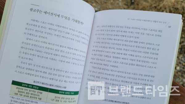 박영사에서 출간한 “스포츠 마케팅, 광고주에게 팔리는 제안서”/사진=브랜드타임즈®