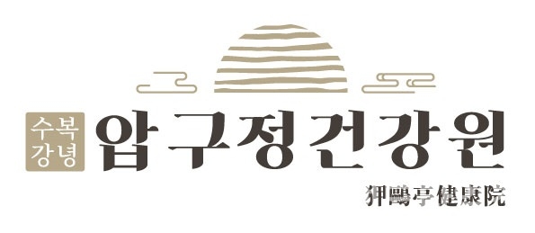 수복강녕® 압구정건강원 브랜드 디자인/사진=특허청 키프리스