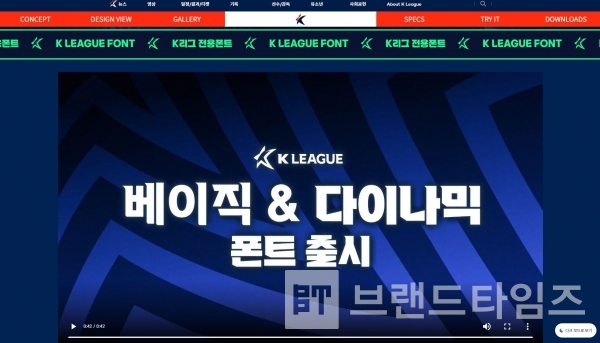K리그 전용서체 전용 홈페이지/사진==한국프로축구연맹 누리집(홈페이지) 갈무리(캡처)