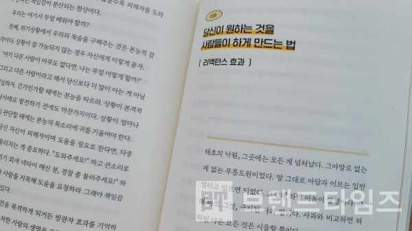 사람의 마음을 사로잡는 51가지 심리학 ‘마음의 법칙’ 중 “리액턴스 효과”/사진=브랜드타임즈®