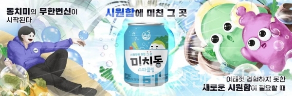 롯데칠성음료가 출시한 동치미 맛 탄산음료 ‘미치동 스파클링™’/사진=롯데칠성®