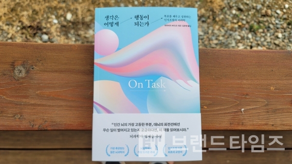 목표를 세우고 성취하는 인지조절의 뇌과학 ‘생각은 어떻게 행동이 되는가’/사진=브랜드타임즈®