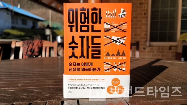 “보이지 않는 데이터가 세상을 지배한다. 다크 데이터”/사진=브랜드타임즈®