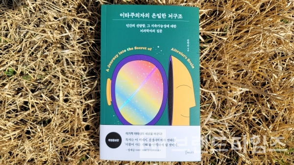 ‘이타주의자의 은밀한 퇴구조’/사진=브랜드타임즈®