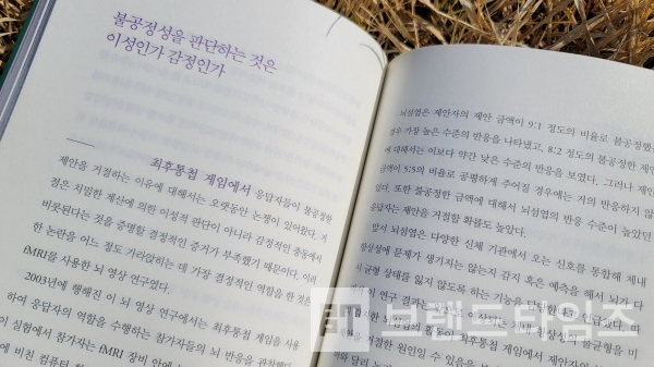 ‘이타주의자의 은밀한 뇌구조’/사진=브랜드타임즈®