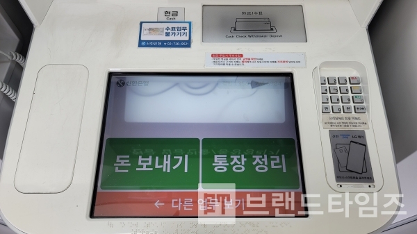 신한은행 ATM기 UX디자인 체험/사진=브랜드타임즈