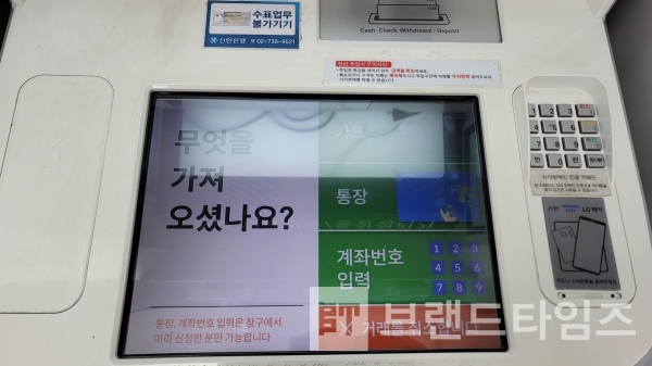 신한은행 ATM기 UX디자인 체험/사진=브랜드타임즈