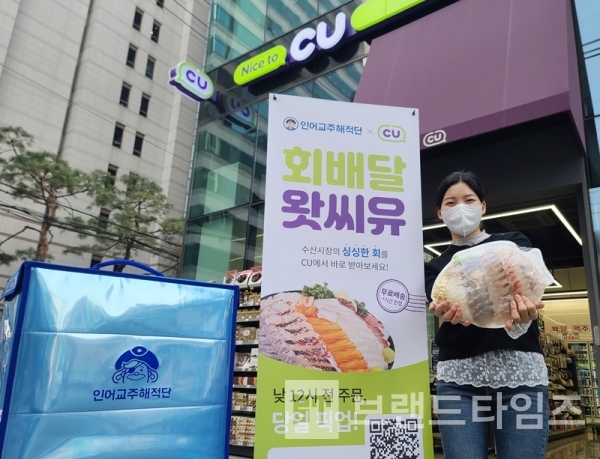 인어교주해적단®과 편의점 씨유(CU)가 손잡고 출시한 활어회 서비스 브랜드 왓씨유™/사진=비지에프리테일