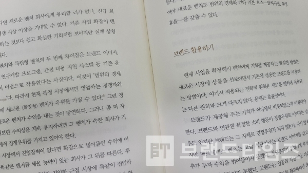 ‘경쟁우위 전략’ 17장 ‘기업의 확장과 전략’ 중 브랜드 확장/사진=브랜드타임즈®