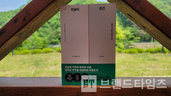 졸업을 앞둔 11만 스웨덴 고교생에게 배포된 탈진실 시대의 가이드북, “진실의 조건”/사진=브랜드타임즈®