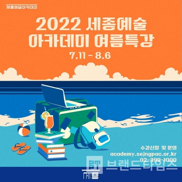 세종문화회관에서 운영하는 서울시예술단 세종예술아카데미 공연 포스터 왼쪽 상단에 심볼마크 조합형이 아닌 콤비네이션 마크가 사용되고 있다/사진=세종문화회관 누리집(홈페이지) 갈무리(다운로드)