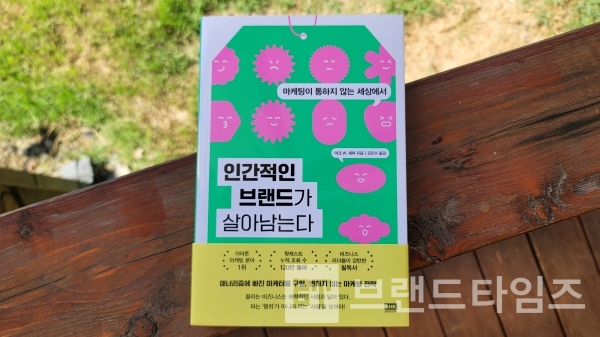 알에이치코리아의 “인간적인 브랜드가 살아남는다”/사진=브랜드타임즈®