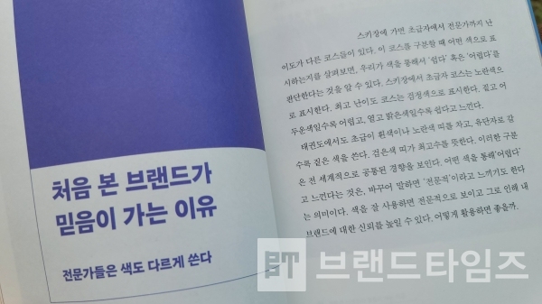 지와인에서 출간한 “사람의 욕망을 움직이는 10가지 색의 법칙”, “위닝 컬러.”/사진=브랜드타임즈®