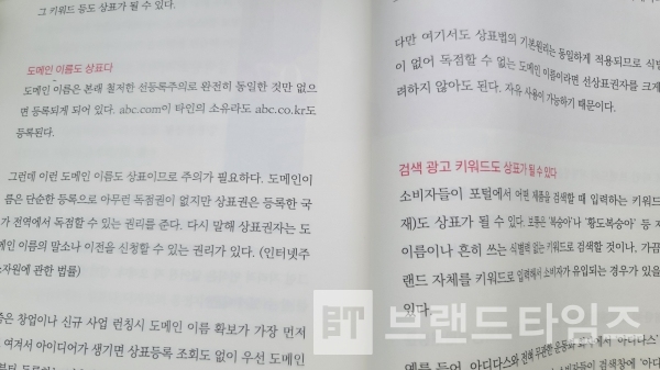 “마케터를 위한 상표상식”/사진=브랜드타임즈®