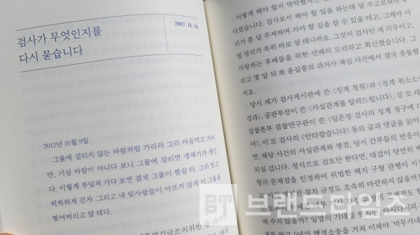 ㈜메디치미디어’에서 출간한 검사 임은정의 검찰개혁 중간 보고서 “계속 가보겠습니다”/사진=브랜드타임즈®