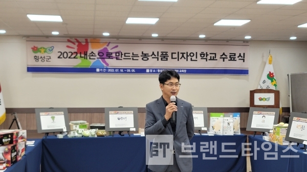 횡성군농업기술센터 임종완 소장이 “2022 내 손으로 만드는 농식품 디자인 학교 수료식”에서 축하 인사를 하고 있다/사진=브랜드타임즈®