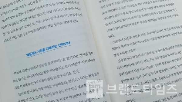 어크로스출판그룹에서 출간한 역설계의 1부 1장 ‘최고들은 무엇이 남다른가’ 내용 중 ‘역설계는 시장을 지배하는 전략이다’/사진=브랜드타임즈®