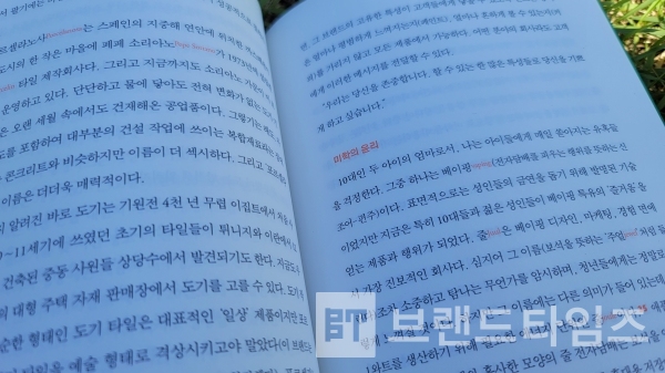 시공사에서 출간한 미학 비즈니스 ‘사고 싶게 만드는 것들’의 1부 4장 지속하기 위한 설계 중 미학의 윤리/사진=브랜드타임즈®