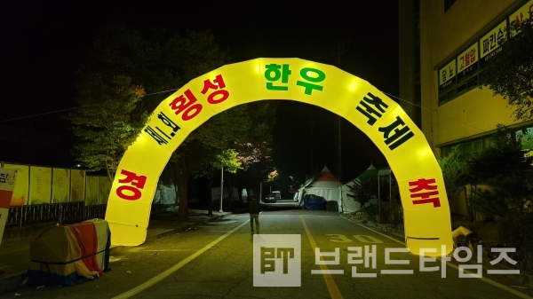 제18회 횡성한우축제/사진=브랜드타임즈®