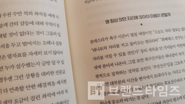 반니에서 출간한 ‘공간의 심리학’ 1장 ‘우리는 어떻게 자기 영역을 지키는가’ 내용/사진=브랜드타임즈®