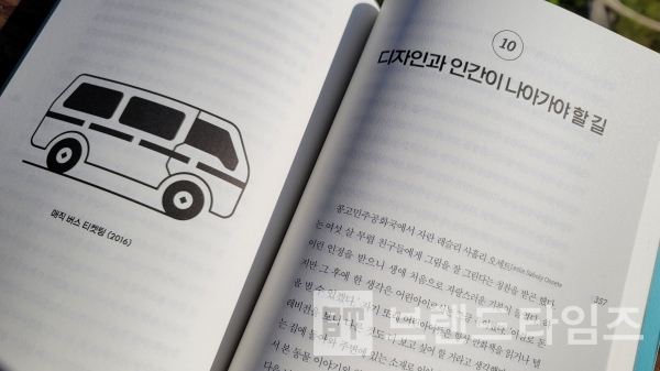 ‘2부 사람들이 바라는 것은 무엇인가’의 제10장 ‘디자인과 인간이 나아가야 할 길’/사진=브랜드타임즈®