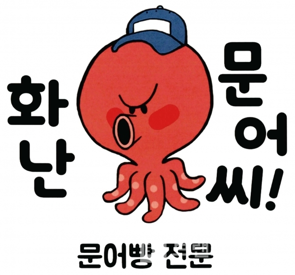 문어빵 & 캔카페 전문점 화난 문어씨™ 브랜드 디자인/사진=특허청 키프리스 내려받기(다운로드)
