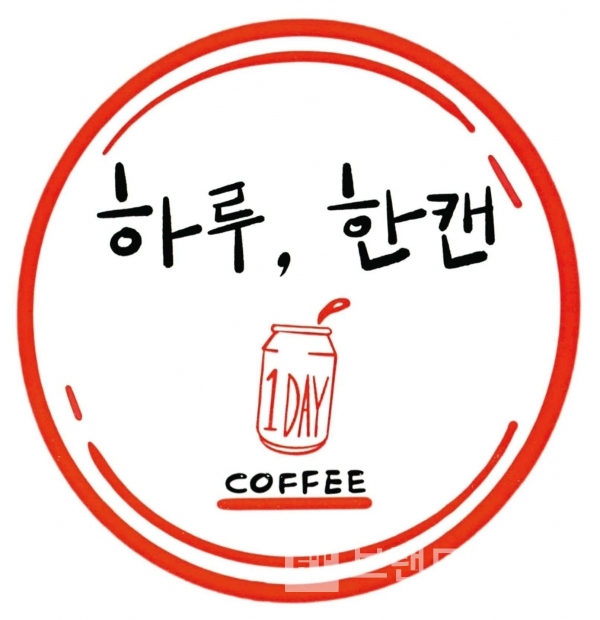 문어빵 & 캔카페 전문점의 하루 한캔™ 디자인/사진=특허청 키프리스 내려받기(다운로드)