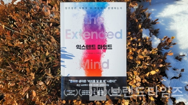 알에이치코리아(RHK)에서 출간한 익스텐드 마인드(The Extended Mind)/사진=브랜드타임즈®