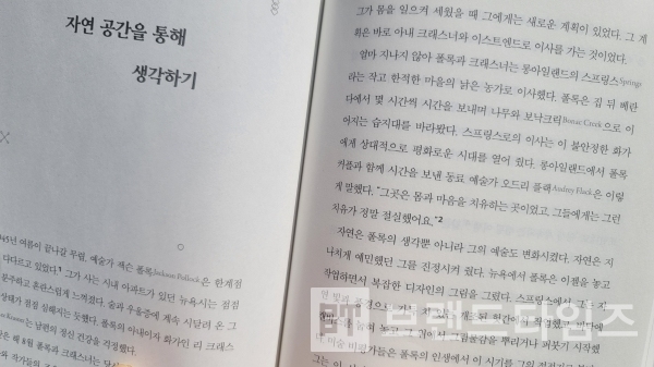 알에이치코리아(RHK)에서 출간한 익스텐드 마인드(The Extended Mind) 2부 ‘주변환경’ 중 ‘자연 공간을 통해 생각하기’/사진=브랜드타임즈®