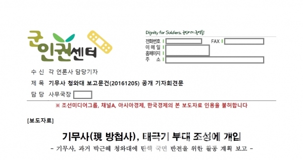 군인권센터가 21일 배포한 보도자료/사진=군인권센터 보도자료 갈무리(캡처)