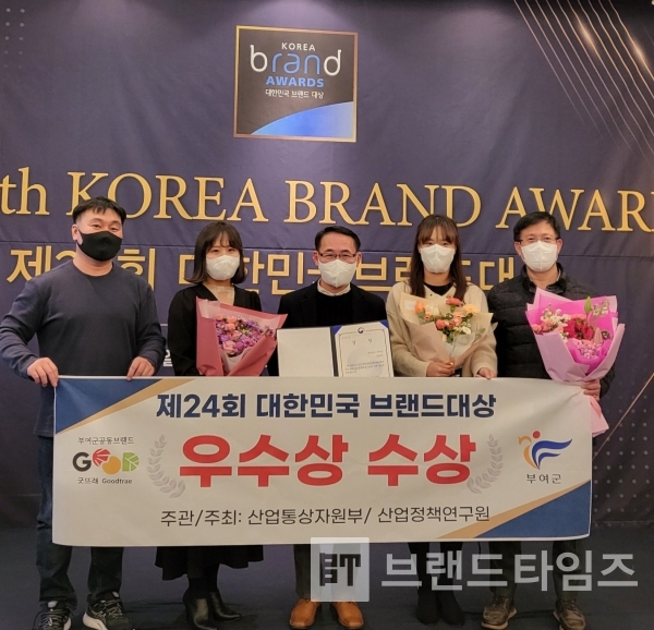 제24회 대한민국 브랜드대상 우수상(장관상) 수상 기념 사진/사진=부여군