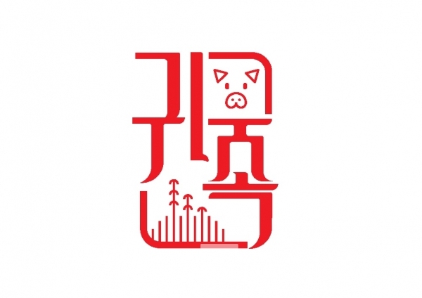 귀한족발® BI디자인/사진=귀한족발®
