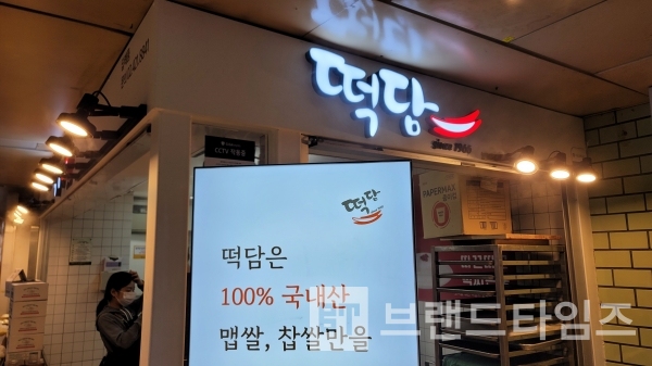 잠실역 롯데월드 떡담® 매장/사진=브랜드타임즈®