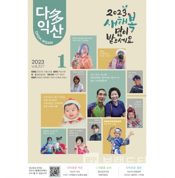 익산시 소식지 다다익산®/사진=익산시 누리집(홈페이지) 내려받기(다운로드)