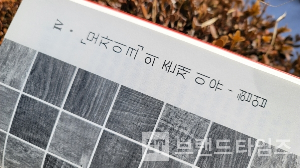 드림워커에서 출간한 ‘모자이크로 승부하라’ 4장 ‘모자이크의 존재 이유-협업’/사진=브랜드타임즈®