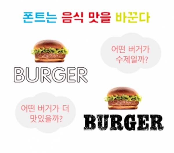 “폰트는 음식 맛을 바군다”/사진=’폰트의 맛’ 북카드