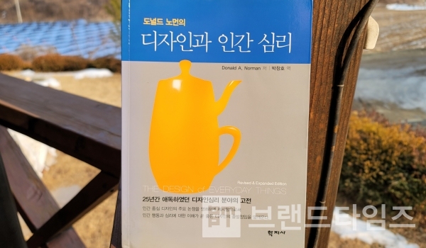 학지사의 ‘도널드 노먼의 디자인과 인간심리’/사진=브랜드타임즈®