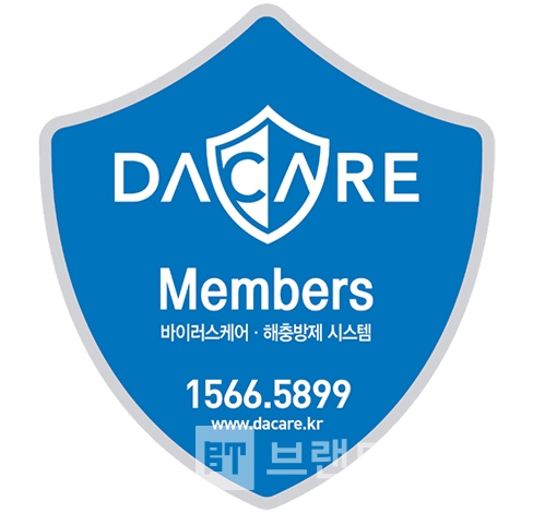 바이러스케어 전문 브랜드 다케어®(DACARE)® BI디자인/사진= 다케어(DACARE)® 누리집(홈페이지)내려 받기(다운 로드)