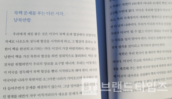 도서출판 푸른숲에서 출간한 “정세현의 통찰” 중 “북핵 문제를 푸는 다른 시각, 남북연합”/사진=브랜드타임즈®