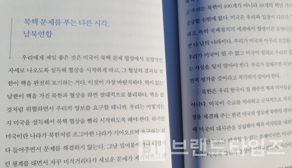 도서출판 푸른숲에서 출간한 “정세현의 통찰” 중 “북핵 문제를 푸는 다른 시각, 남북연합”/사진=브랜드타임즈®