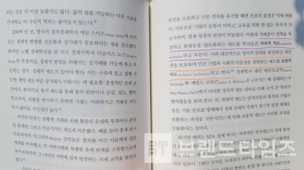 ‘시공사’에서 출간한 “인류의 여정” 중 2부 8장 “제도의 지문”/사진=브랜드타임즈®