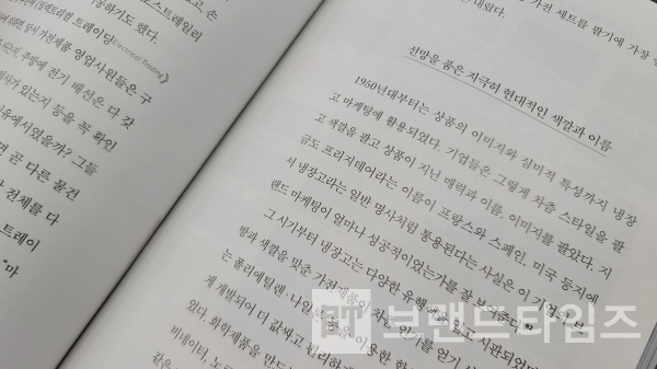 도서출판 푸른숲에서 출간한 냉장고의 역사를 통해 살펴보는 “필요의 탄생” 내용 중/사진=브랜드타임즈®