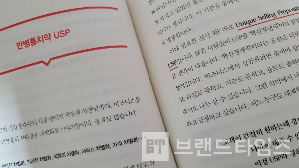 도서담에서 출간한 “장사는 전략이다 RED”의 전략 2. 콘텐츠 설계 내용 중/사진=브랜드타임즈®