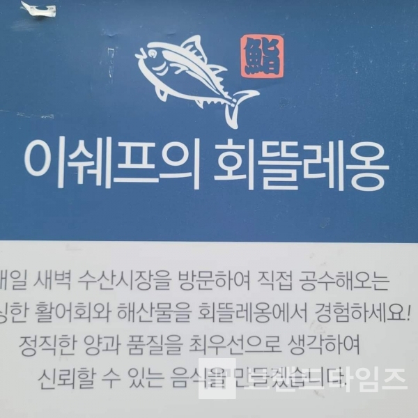 서울시 성동구 텐즈힐 상가에 있는 일식당 브랜드 ‘이쉐프의 회뜰레옹’/사진=베스티안 양재혁 페이스북 내려 받기(다운 로드)