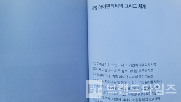 비즈앤비즈에서 출간한 ‘디자이너를 위한 그리드 시스템’ 내용 중 ‘기업 아이덴티티의 그리드 체계’/사진=브랜드타임즈®