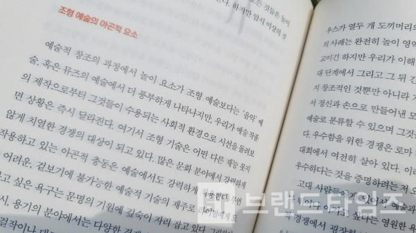 연암서가에서 출간한 ‘놀이하는 인간, 호모 루덴스’ 제10장 ‘예술에서 발견되는 놀이 형태’ 내용/사진=브랜드타임즈®