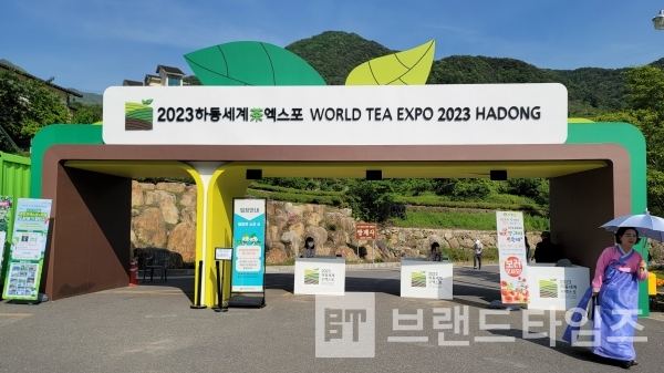 2023하동세계차엑스포/사진=브랜드타임즈