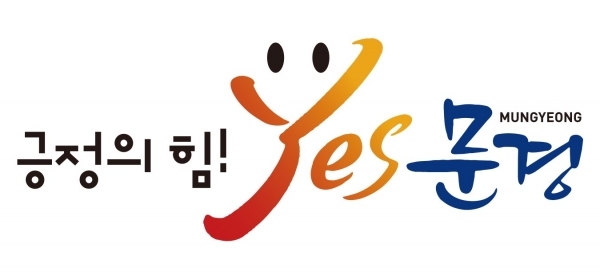 문경시 브랜드 슬로건 “예스 문경®(Yes MUNGYEONG™)” BI 디자인/자료=문경시 누리집(홈페이지) 내려받기(다운로드)