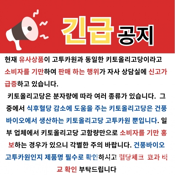 건풍바이오™에서는 유사상품으로 소비자들이 피해를 받지 않도록 쇼핑몰을 통해 배너광고를 하고 있다/사진=㈜건풍바이오™