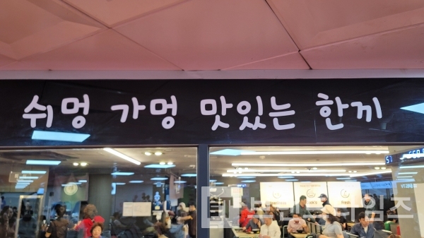제주공항 출국장 안에 있는 식당에 쓰여있는 방언, 맥락에서 뜻은 유추가 가능하다/사진=브랜드타임즈